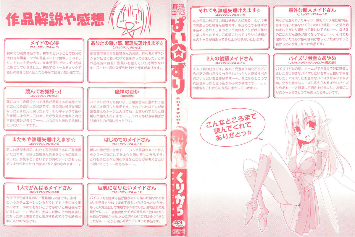 Paizuri Ch. 1-6 page 4 full