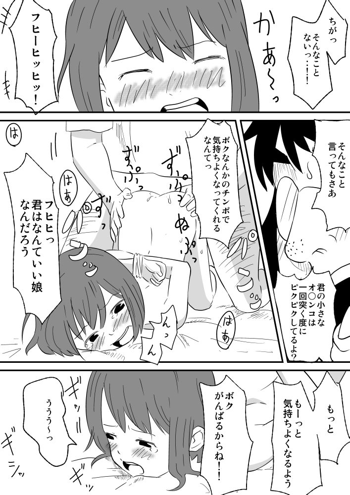 Shoujo ga Yararechau page 10 full
