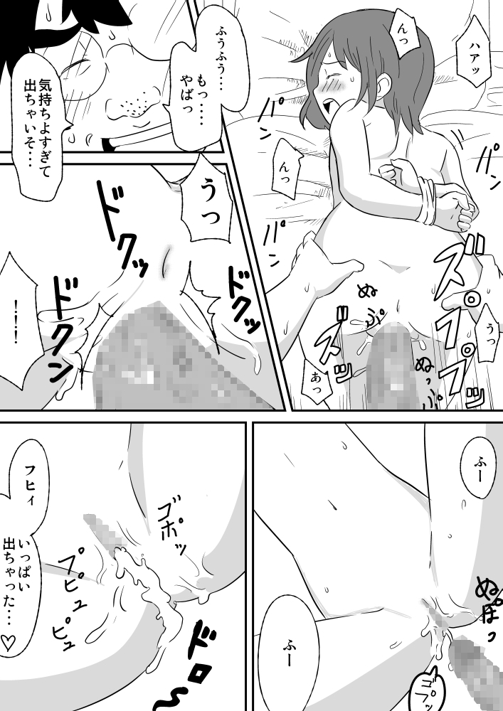 Shoujo ga Yararechau page 11 full