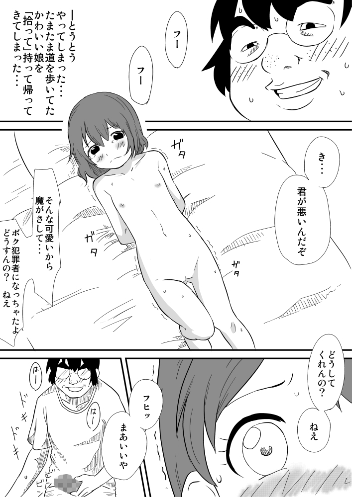 Shoujo ga Yararechau page 3 full
