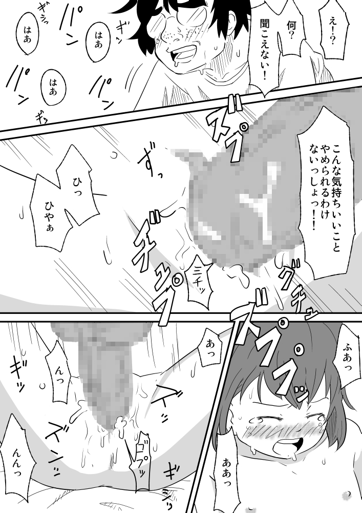 Shoujo ga Yararechau page 8 full
