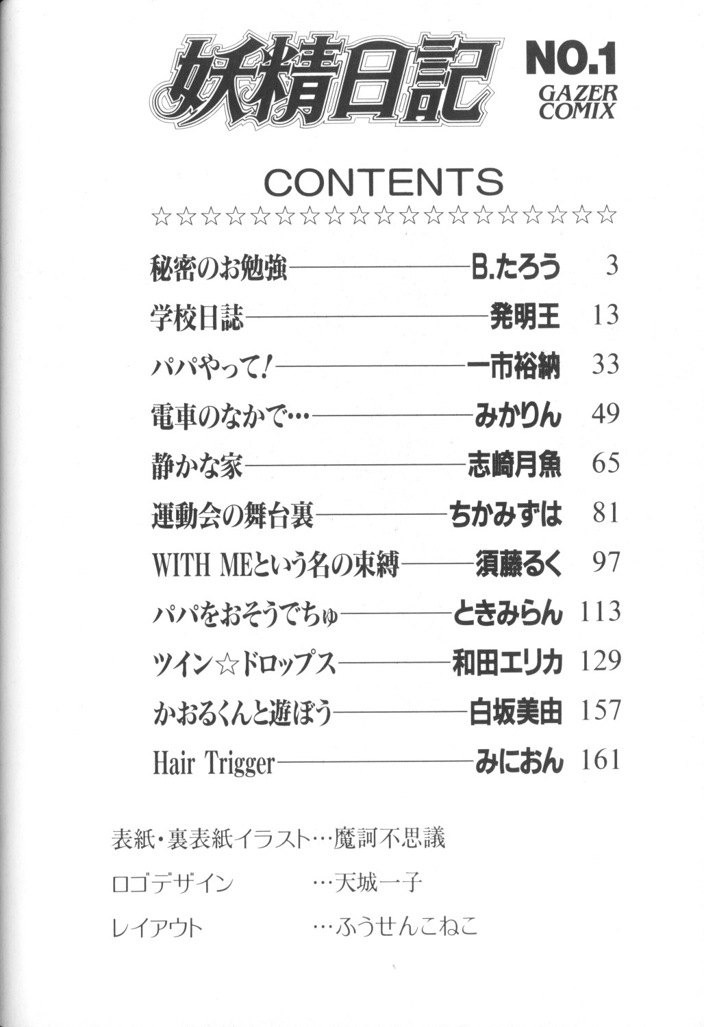 Yousei Nikki No. 1 page 12 full