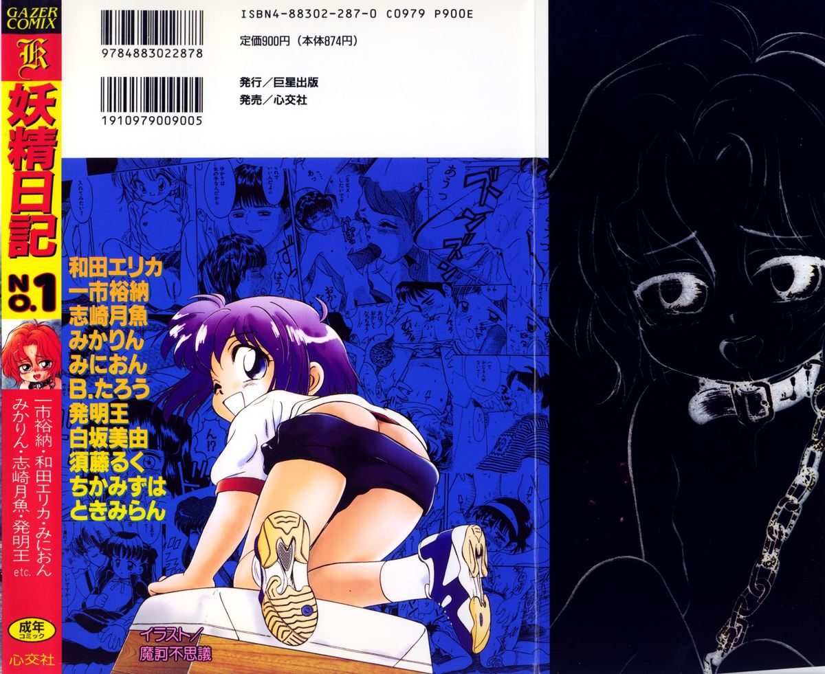 Yousei Nikki No. 1 page 2 full