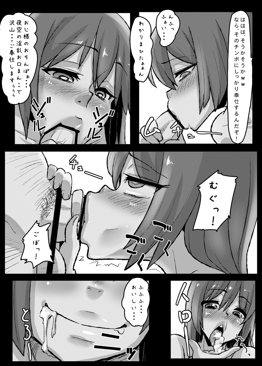Boku wa Yozora wo page 4 full
