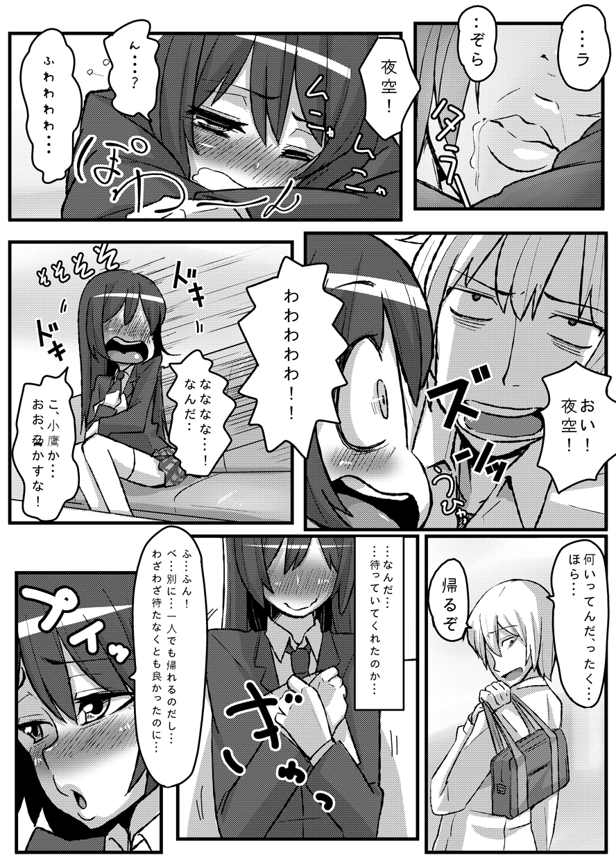 Boku wa Yozora wo page 5 full