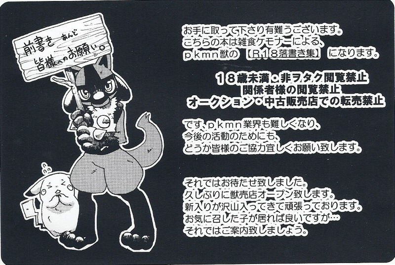Kemono Baiten No. 3 page 12 full
