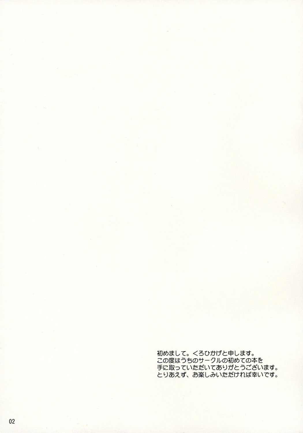 Heartbreak Iinchou page 2 full