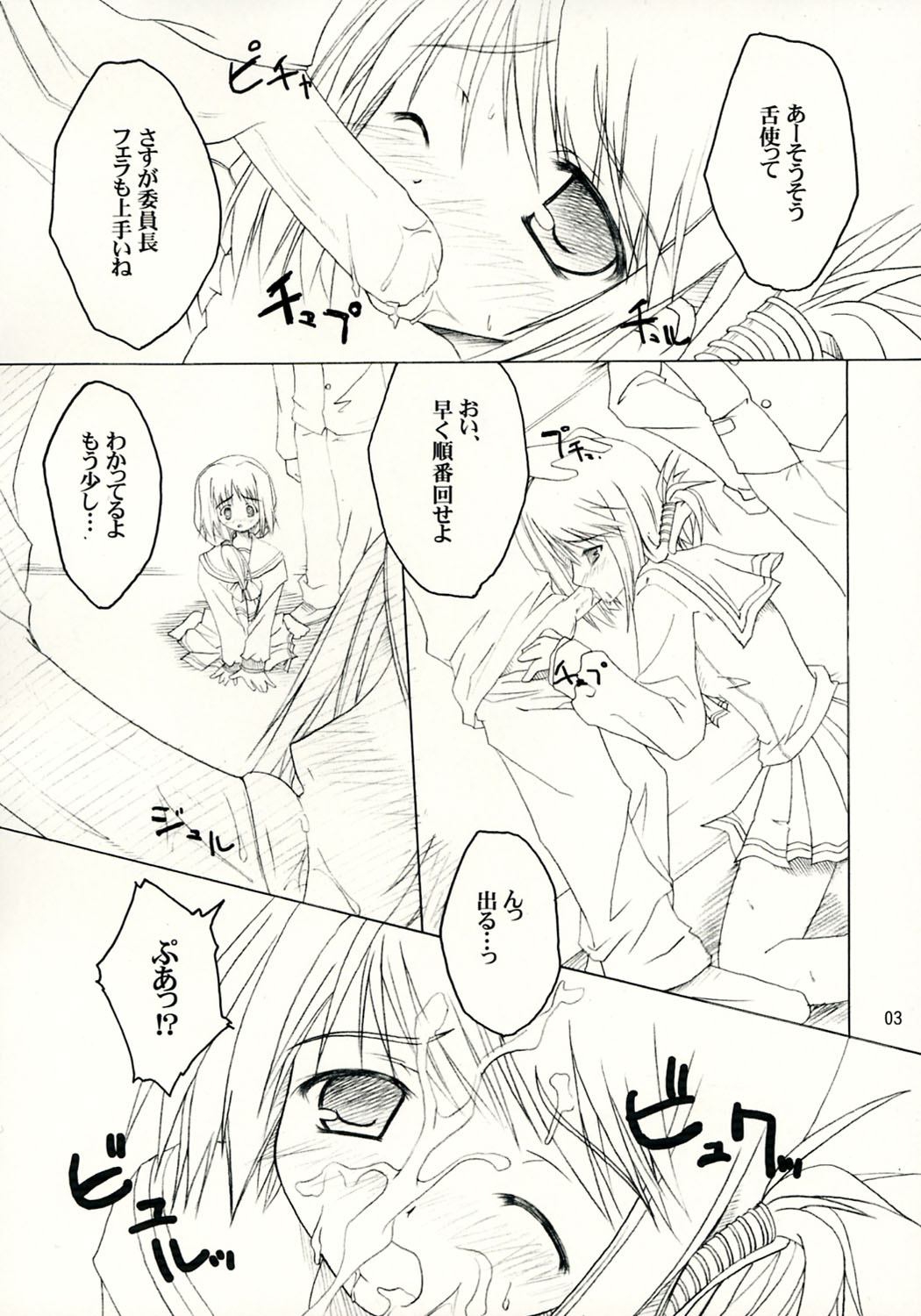 Heartbreak Iinchou page 3 full