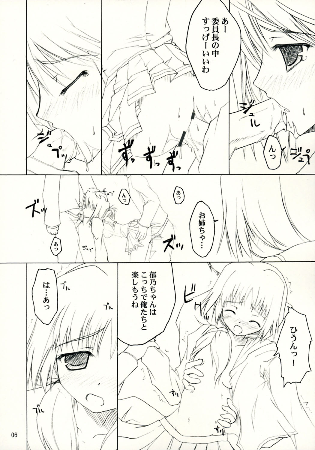 Heartbreak Iinchou page 6 full