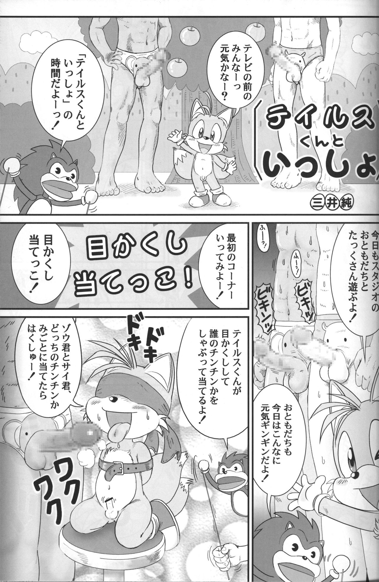 Mitsui Jun - Tails-kun to Issho page 1 full