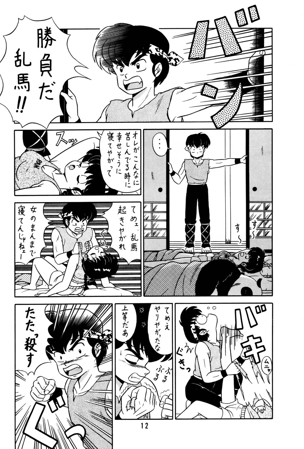 Tendou-ke no Musume-tachi Vol. 2 page 11 full