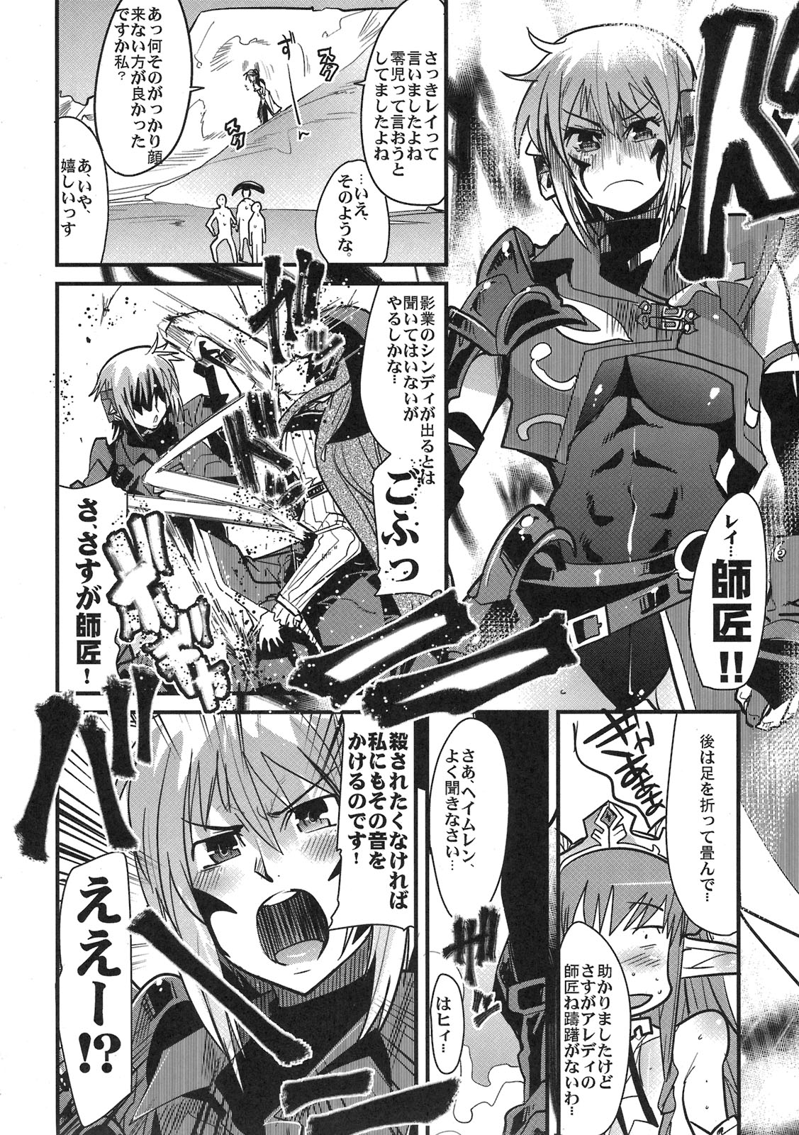 Boku no Watashi no Mugen no Super Bobobbo Taisen LOE Masou dayo Nekketsu Undoukai page 12 full