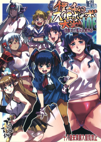 (C78) [Bronco Hitoritabi (Uchi-Uchi Keyaki)] Boku no Watashi no Mugen no Super Bobobbo Taisen LOE Masou dayo Nekketsu Undoukai (The Lord of Elemental, Mugen no Frontier) cover