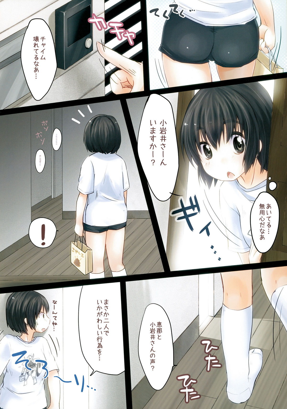 Ena & Fuuka no Hon! page 4 full