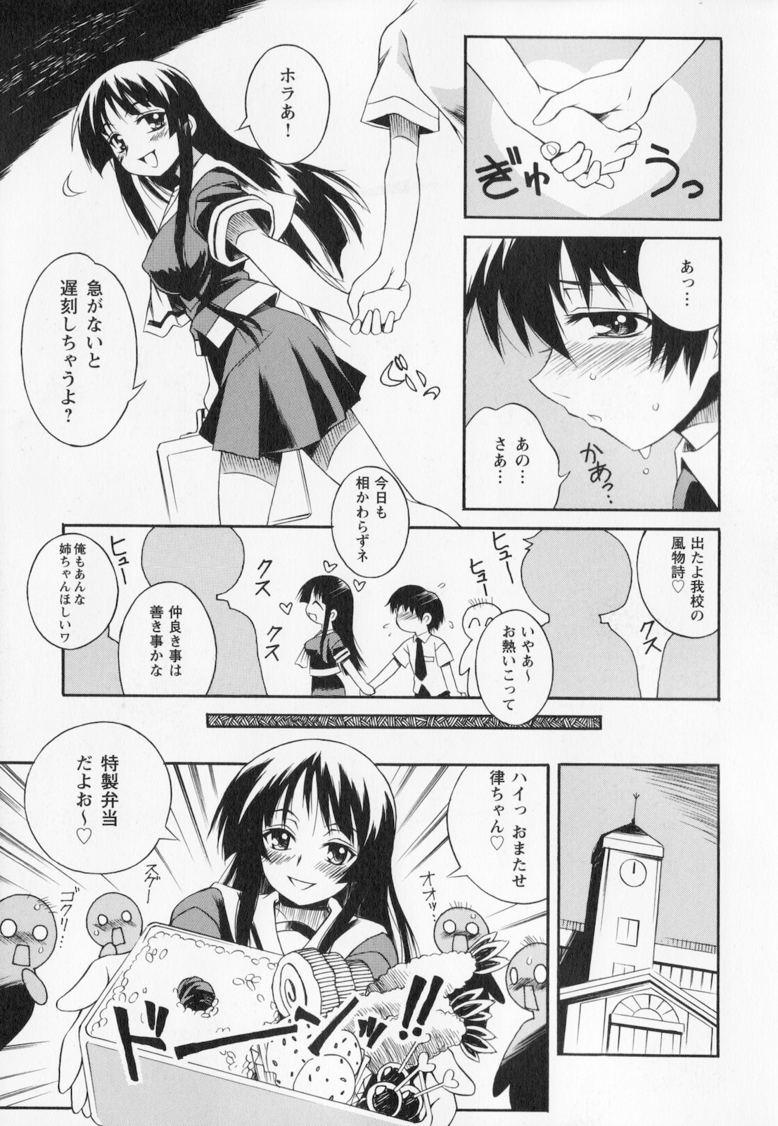 Kyoudai niku benki page 9 full