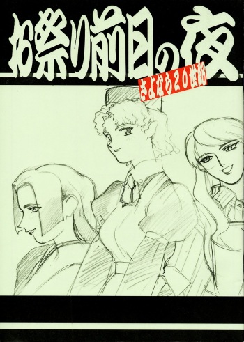 (C59) [Kajishima Onsen (Kajishima Masaki)] Omatsuri Zenjitsu no Yoru Sayonara 20-Seiki (Farewell 20th Century) (Gosenzo San-e | Tenchi Muyo! GXP) cover
