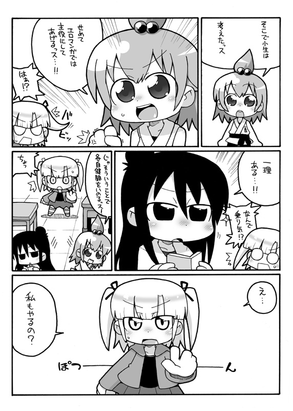 Mitsudomo Medetai page 2 full