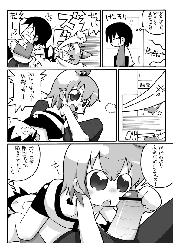 Mitsudomo Medetai page 6 full