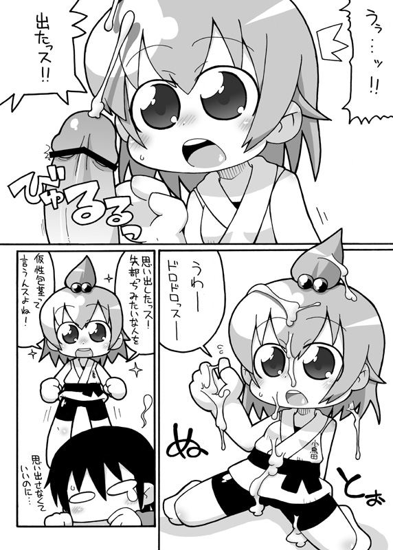 Mitsudomo Medetai page 8 full