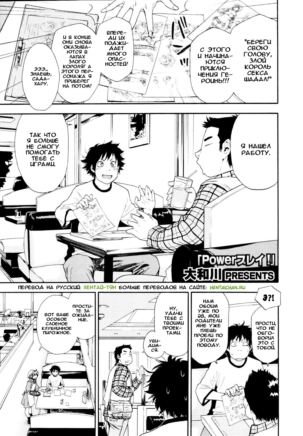 Power Play! #01 page 1 full
