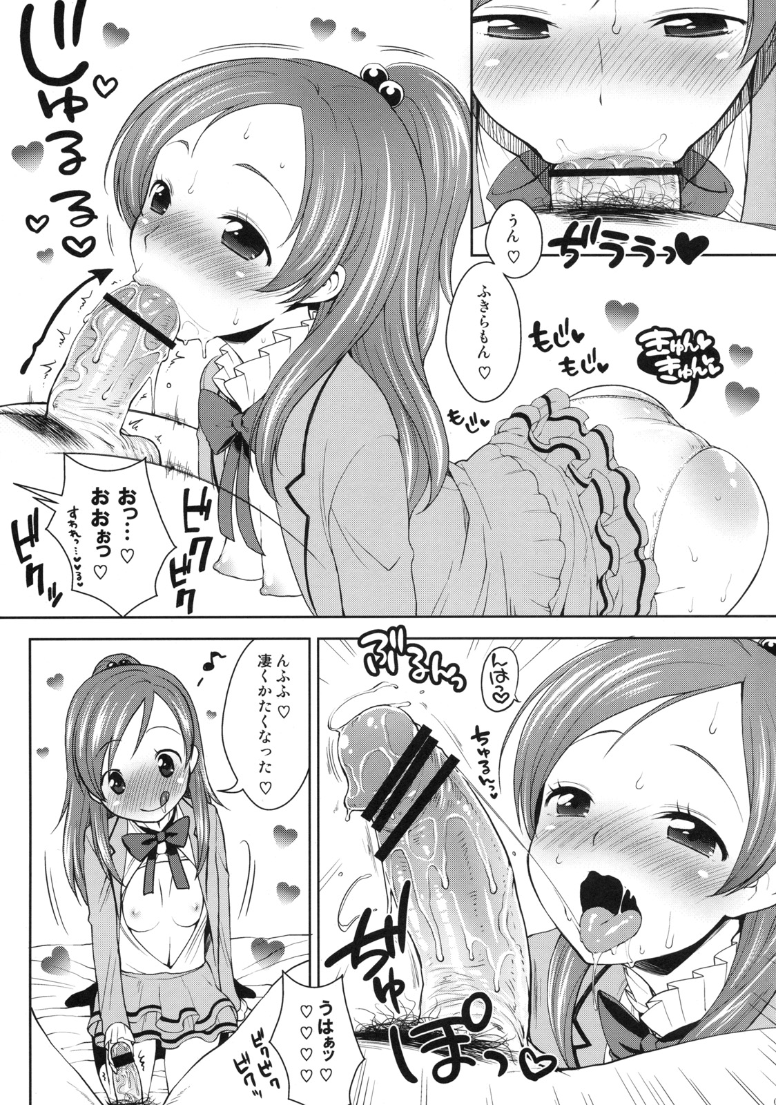 Sweet Delivery page 8 full