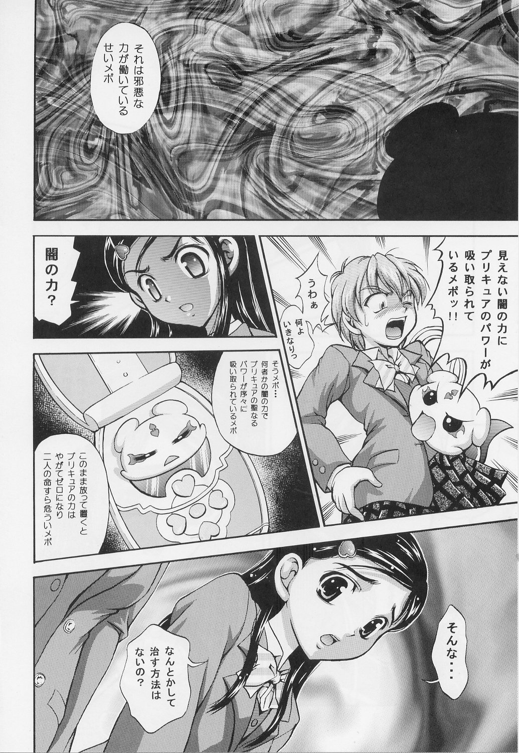 Milk Hunters 1~4 Soushuuhen + Alpha page 11 full