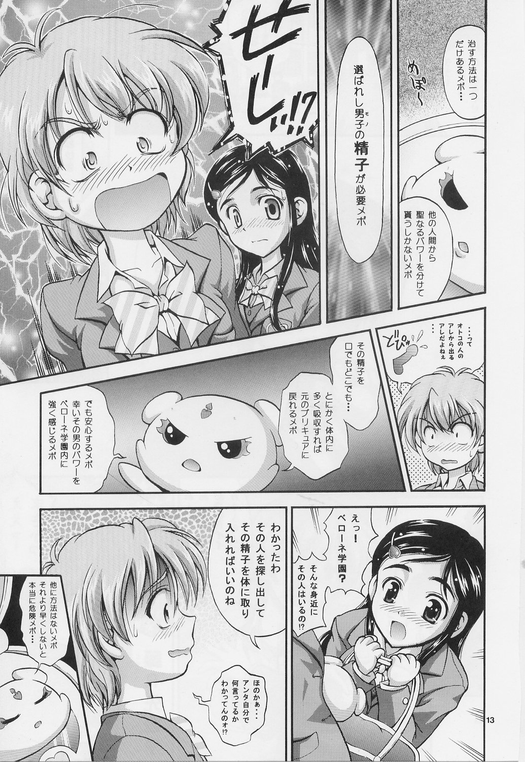 Milk Hunters 1~4 Soushuuhen + Alpha page 12 full