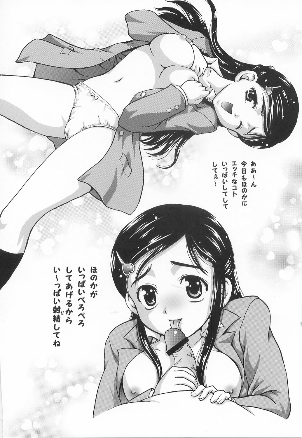 Milk Hunters 1~4 Soushuuhen + Alpha page 7 full