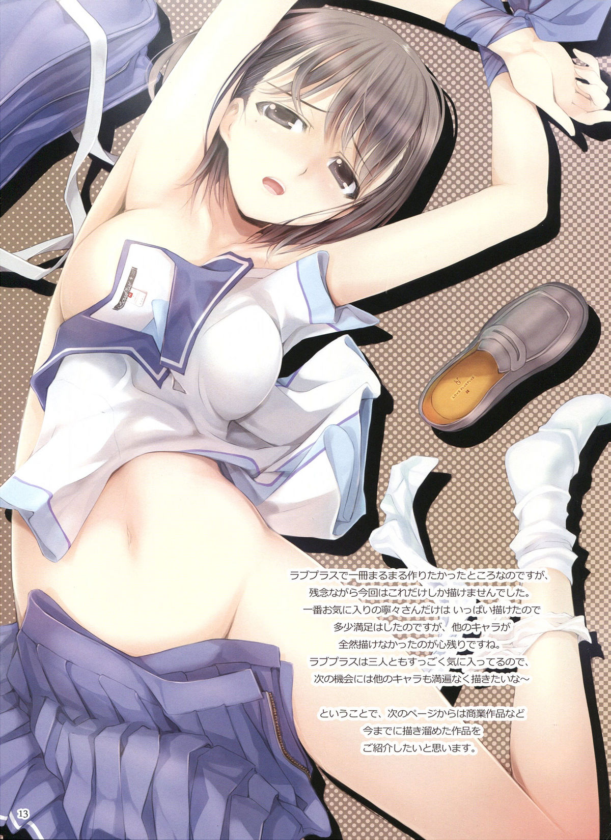 LOVE HOLIC page 12 full