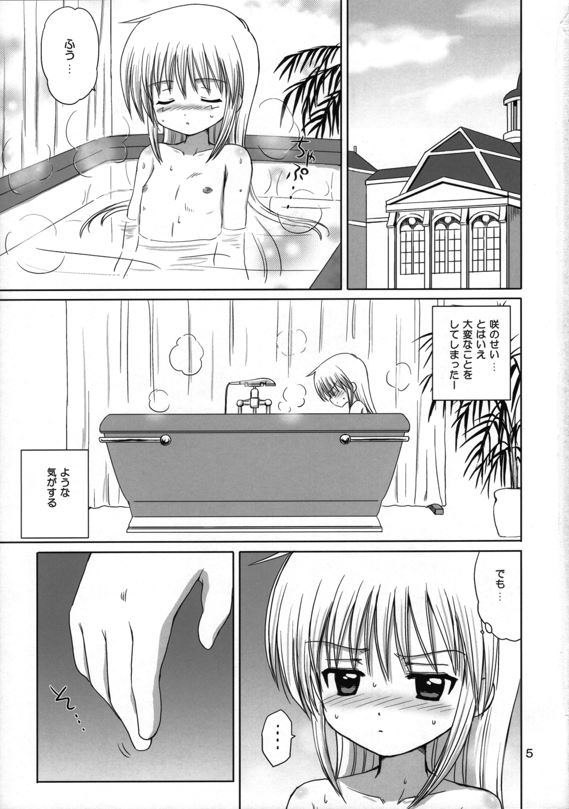 Pretty Baby page 4 full