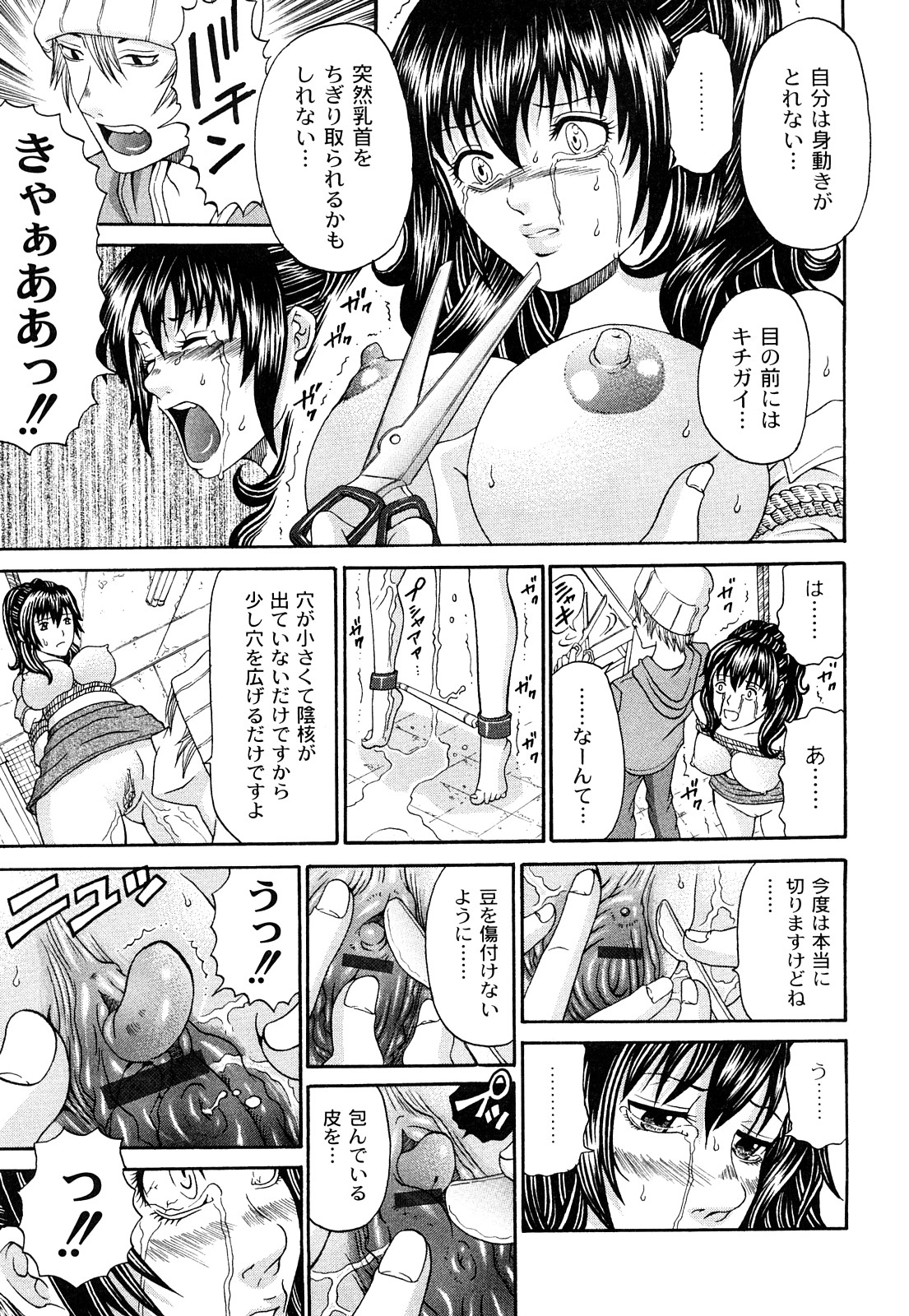 Kuroi Shuuen ~Black End~ page 12 full