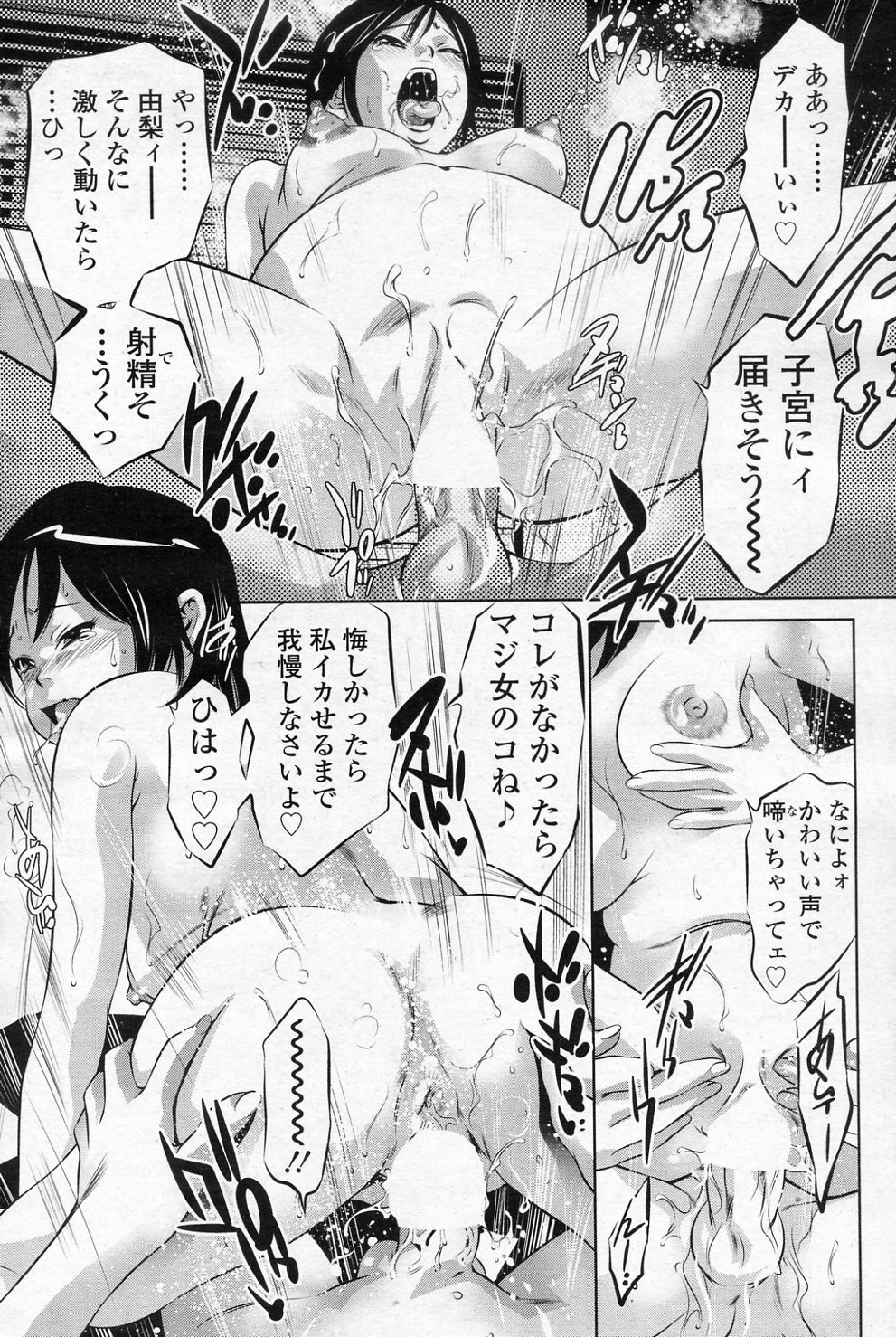 Idenshi no Shukumei page 11 full