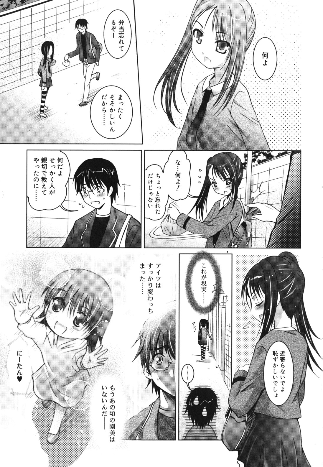 Imouto ga Hentai de... Komaru! page 10 full