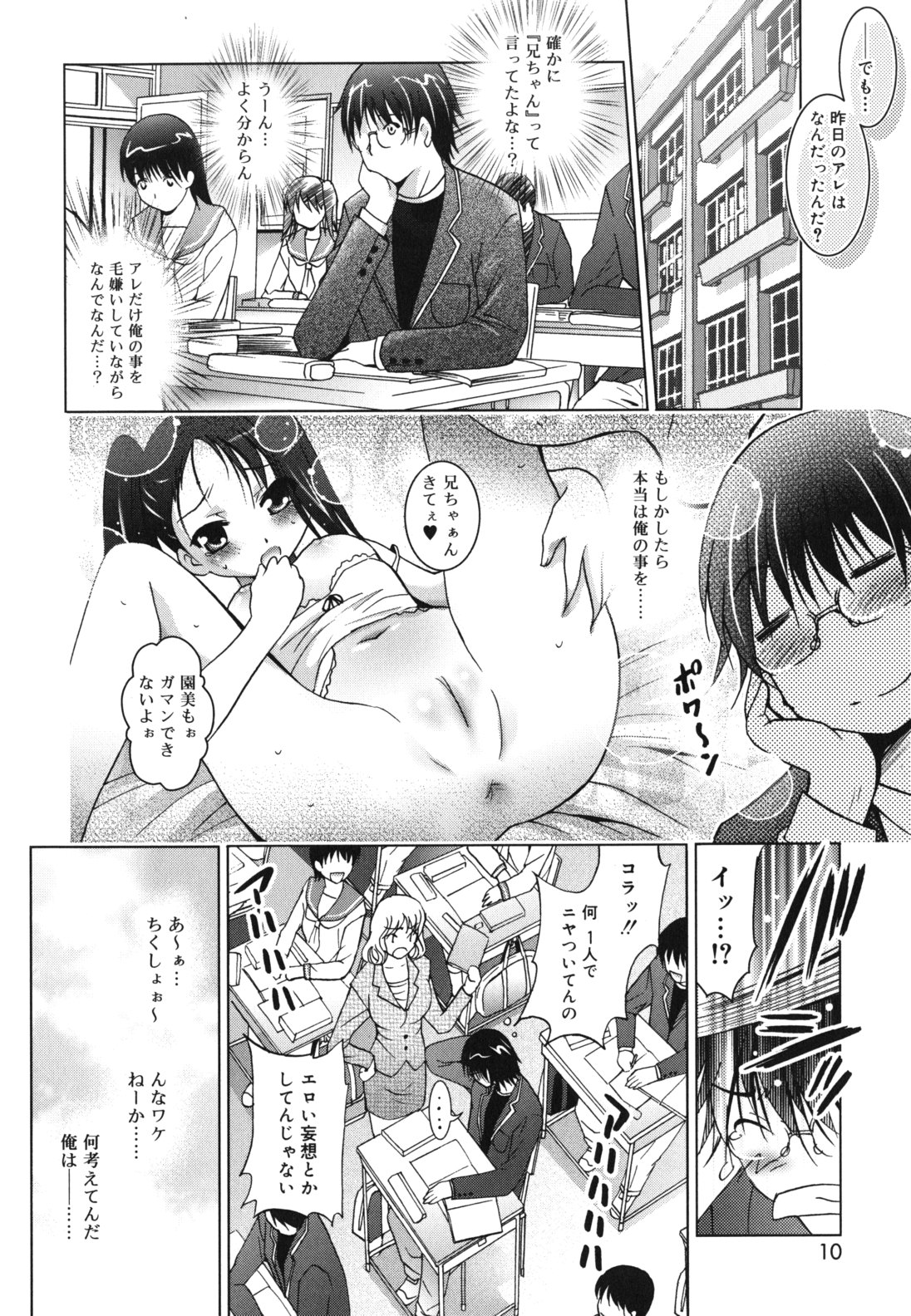 Imouto ga Hentai de... Komaru! page 11 full