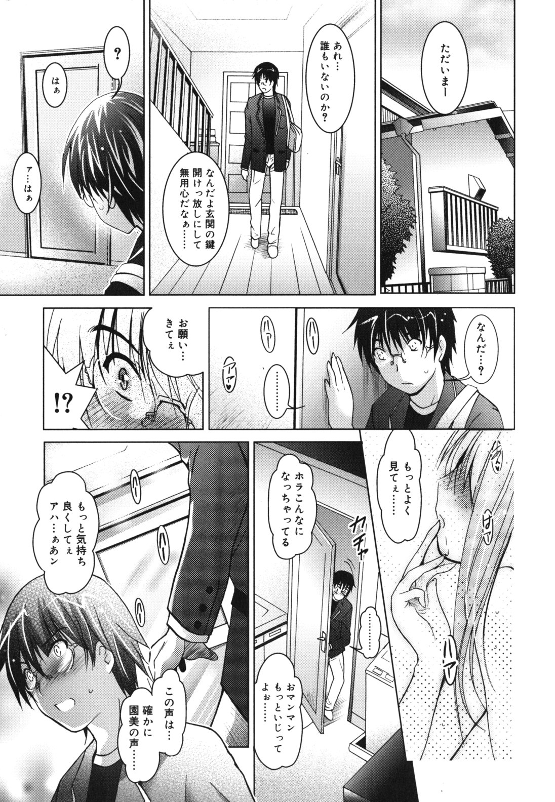 Imouto ga Hentai de... Komaru! page 12 full