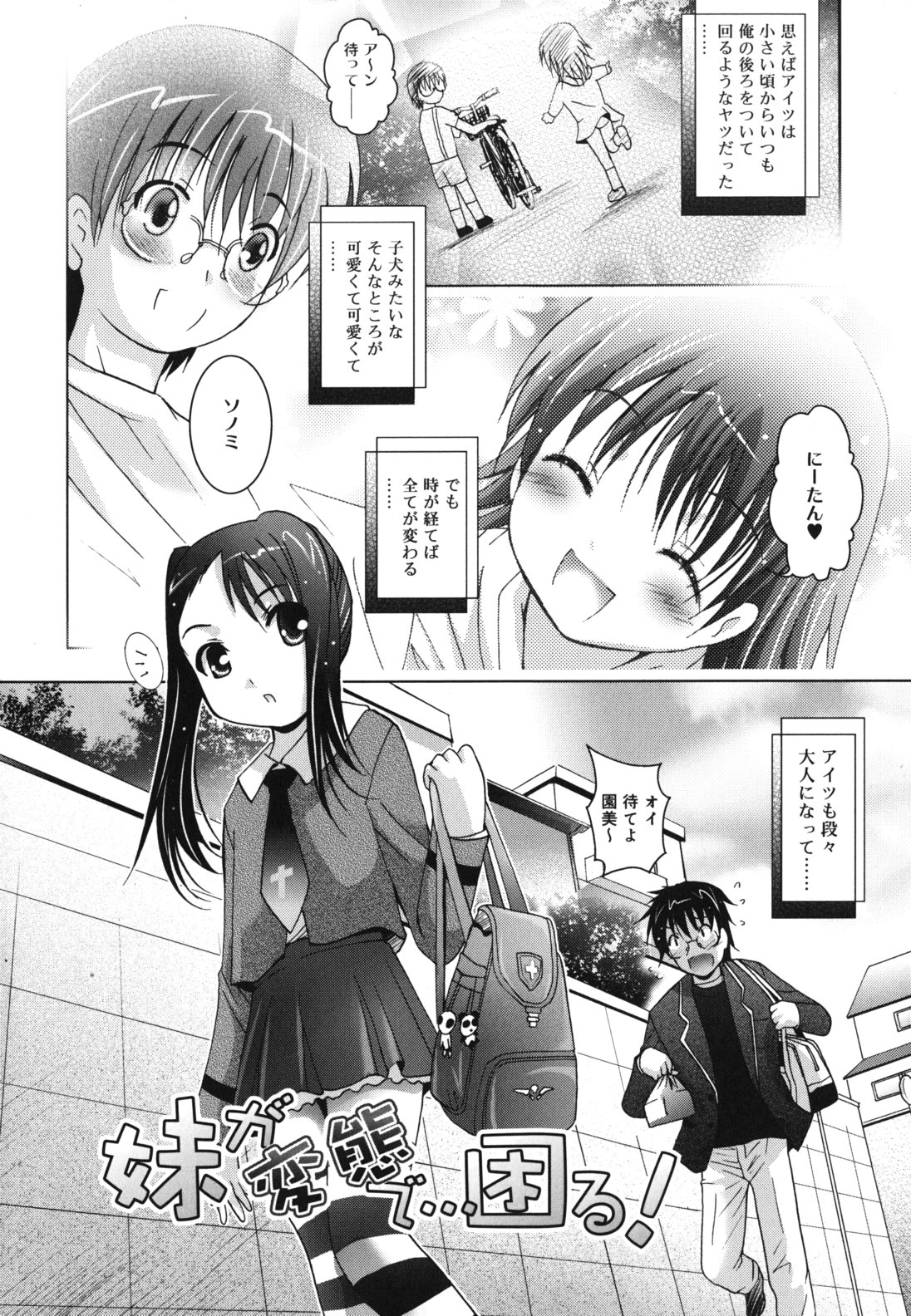 Imouto ga Hentai de... Komaru! page 9 full