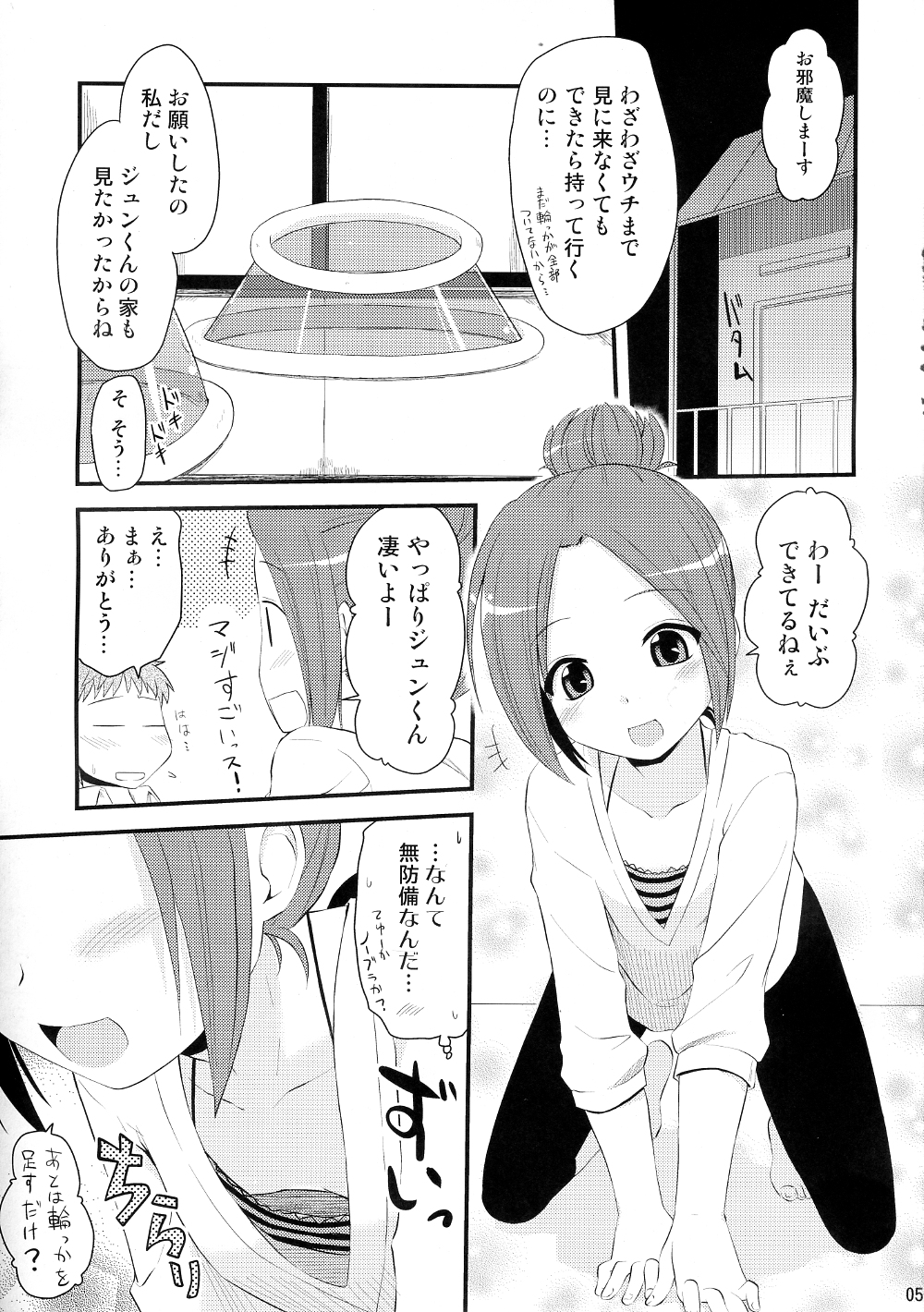 Sukeru Ishou o Seisaku-chuu. page 4 full