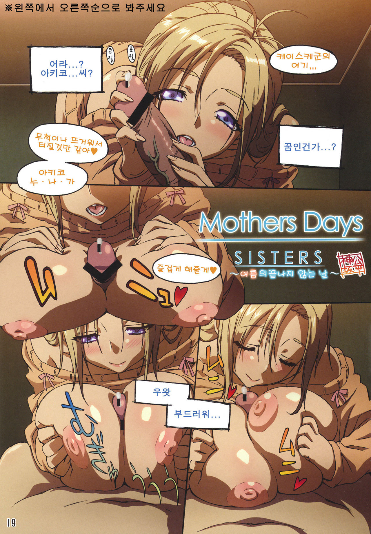 SISTERS -Natsu no Owaranai Hi- page 12 full