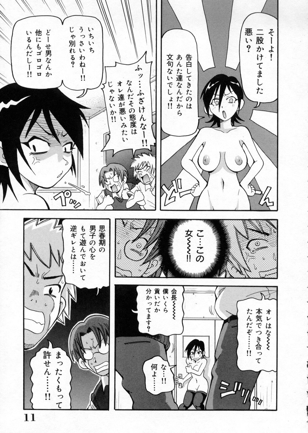 Chou Monzetsu Curriculum page 11 full