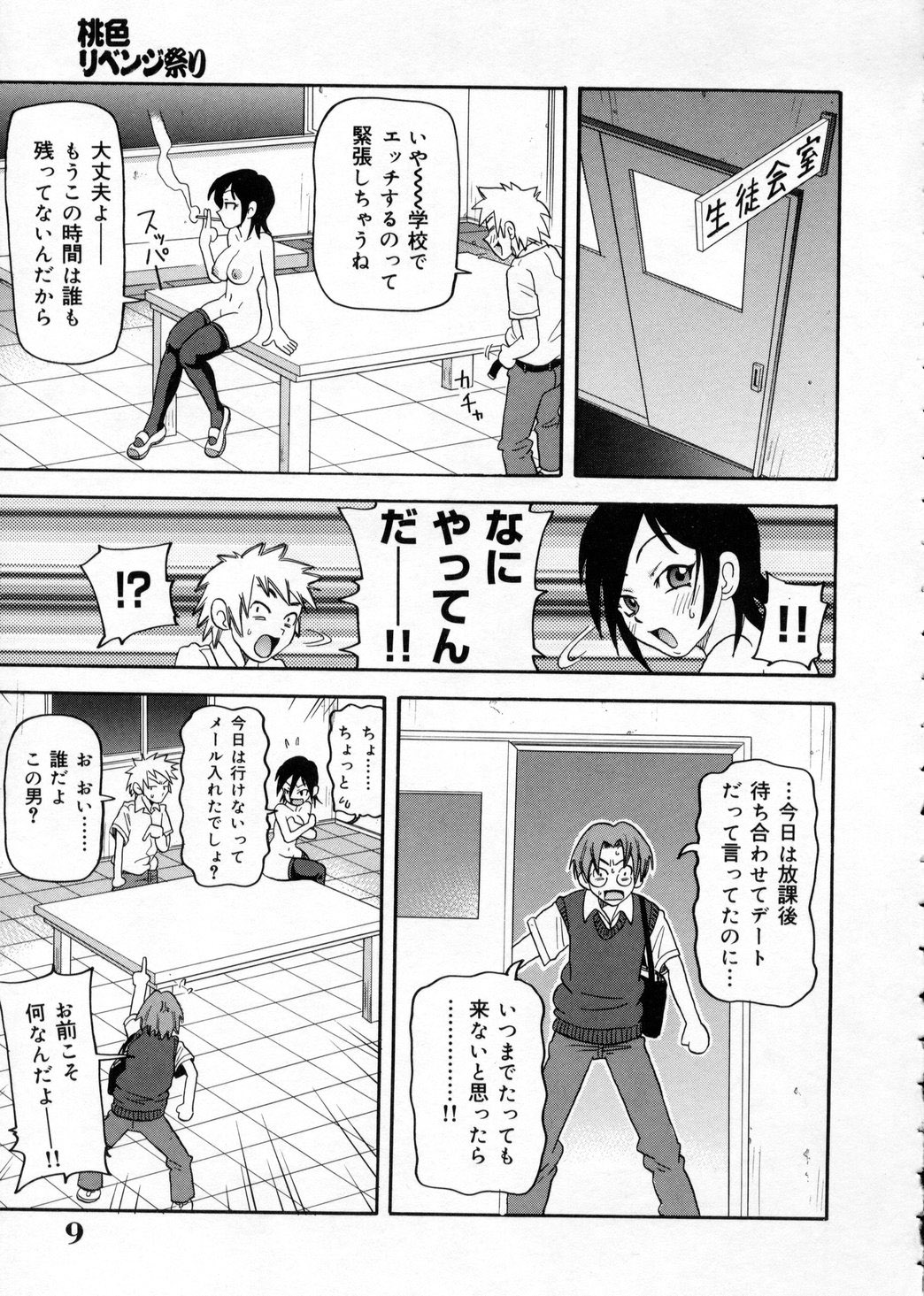 Chou Monzetsu Curriculum page 9 full