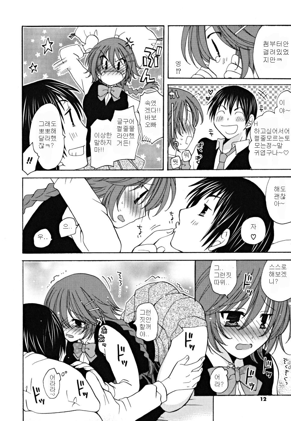 Gyutte Shitene page 11 full