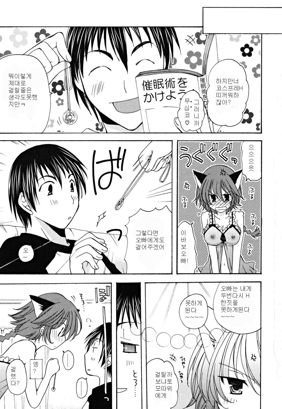 Gyutte Shitene page 8 full