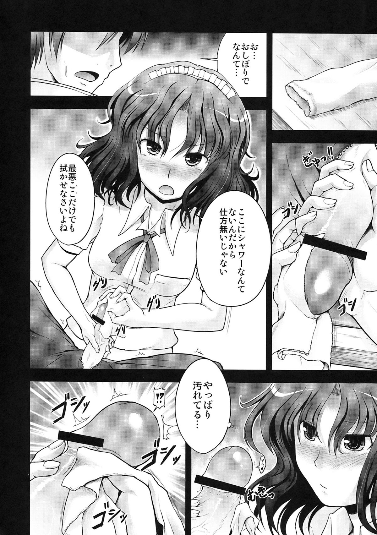 AMAGAMI FRONTIER page 10 full
