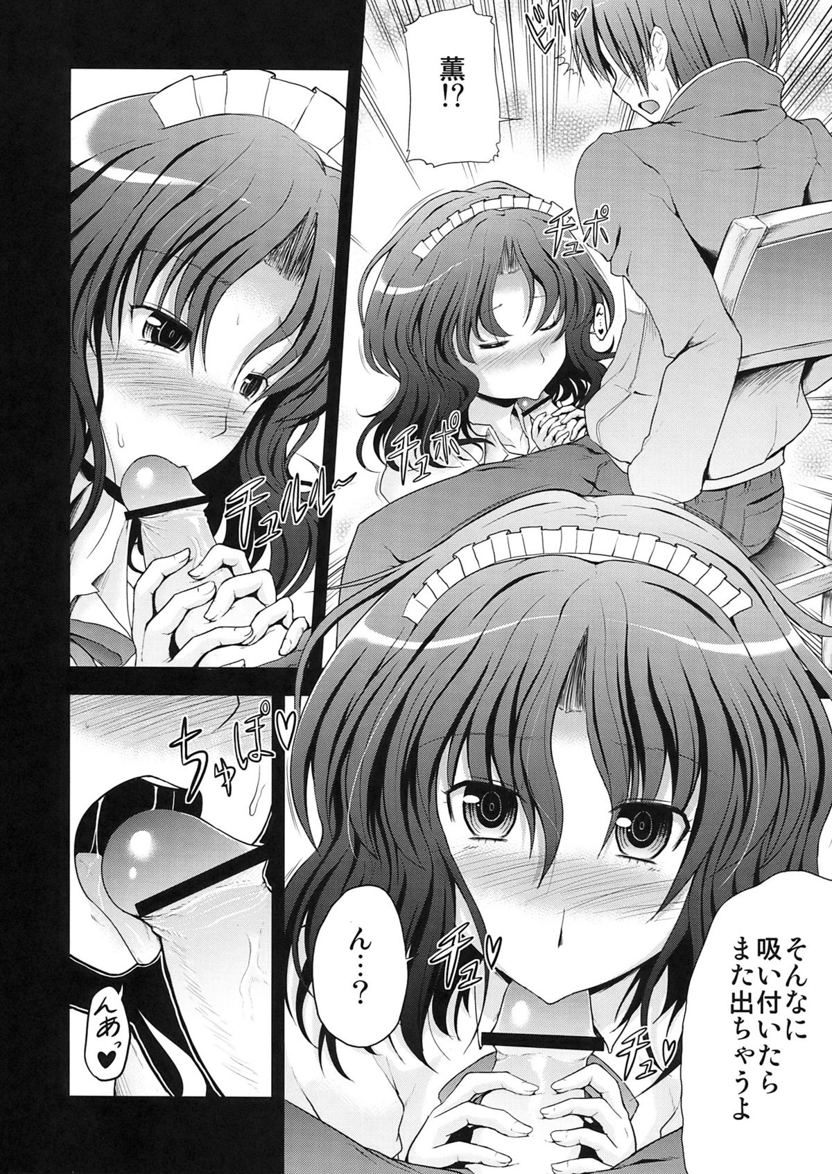 AMAGAMI FRONTIER page 12 full