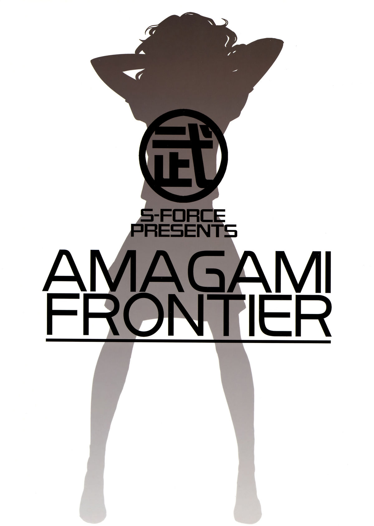 AMAGAMI FRONTIER page 2 full