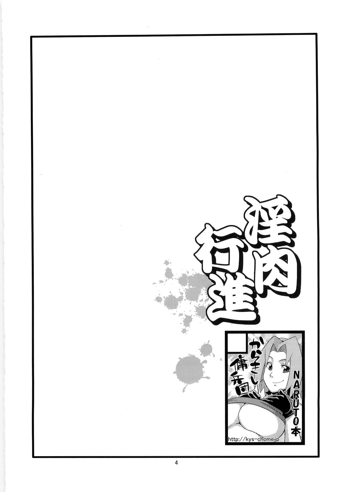 Inniku Koushin page 4 full