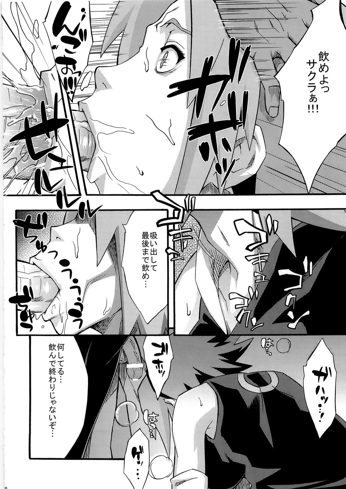 Inniku Koushin page 8 full