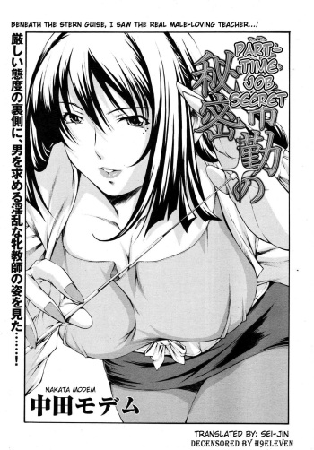[Nakata Modem] Hijoukin no Himitsu | Part Time Secret (COMIC TENMA 2007-01) [English] {Sei-Jin} [Decensored] cover