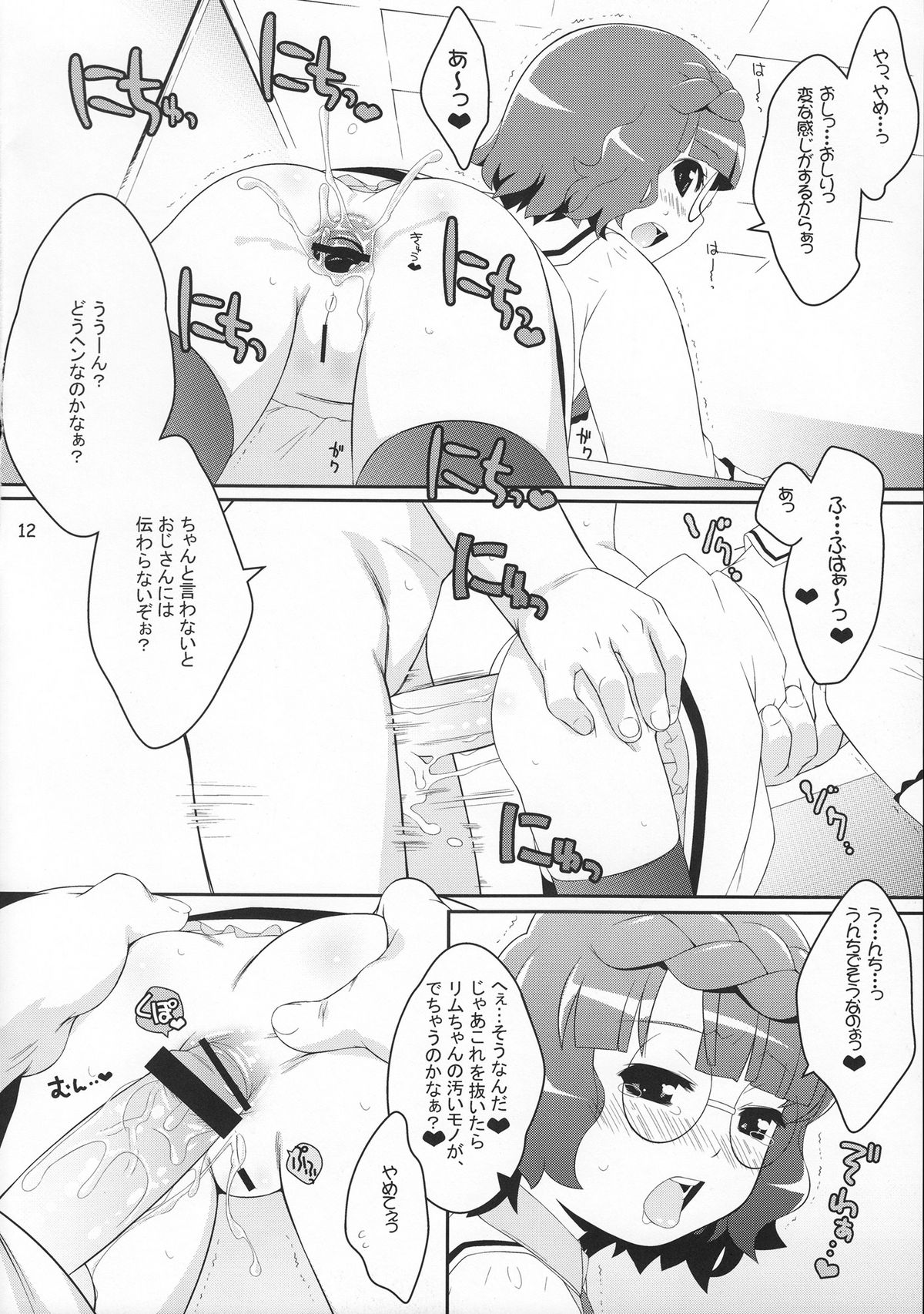 Cat Tail! 9 page 11 full