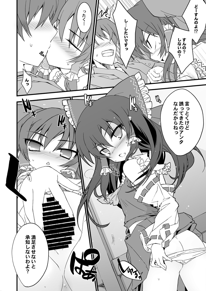 Reimu-san Mitetara Chinko Tatte Kita! page 5 full